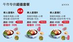 牛肉面超值套餐