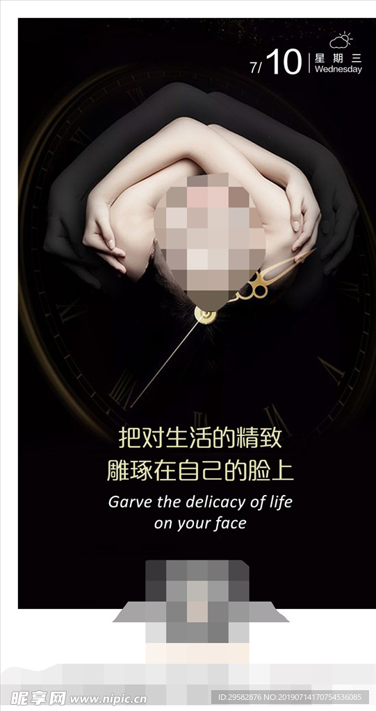 医美早安海报