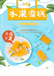 水果雪糕