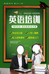 培训班海报