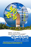 云南海报