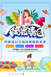 夏日清仓海报