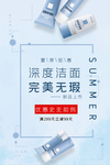 洗面奶海报