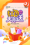 促销活动
