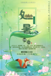 处暑海报
