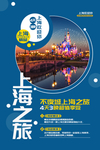 旅游海报