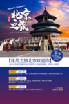 北京旅游