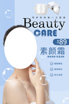 护肤海报