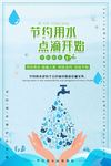 节约用水