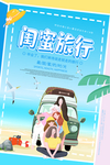 闺蜜游