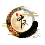 中秋图片