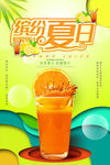 橙汁海报