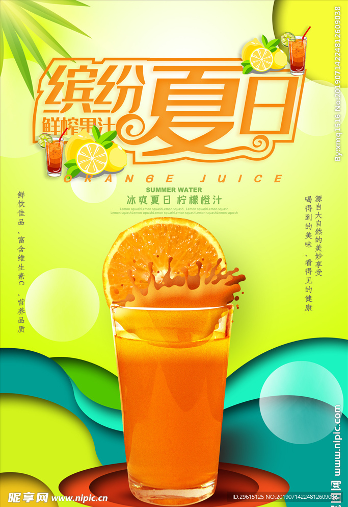 橙汁海报