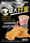 鸡排海报