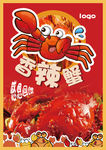 香辣蟹