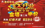 鞋业盛大开业