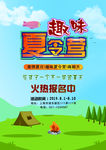 趣味夏令营