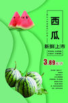 西瓜海报