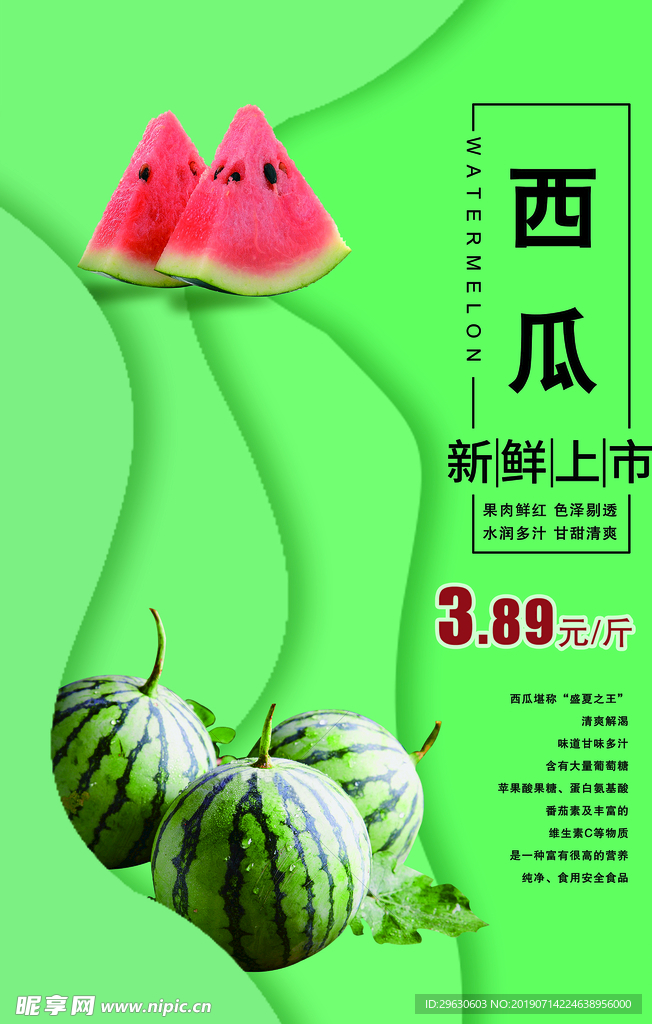 西瓜海报