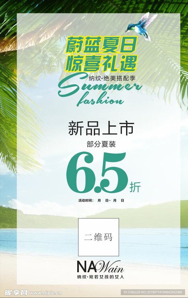 清凉一夏