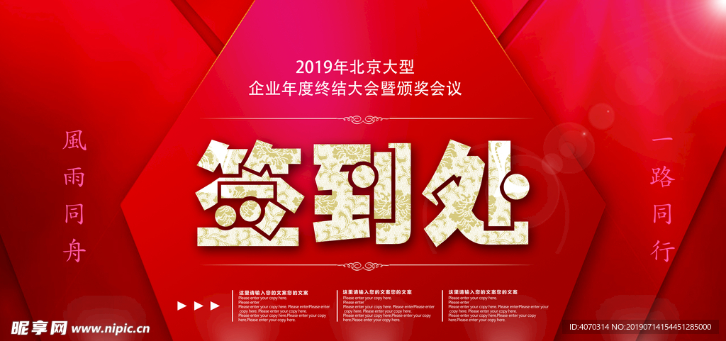 红色简约商务企业晚会签到背景