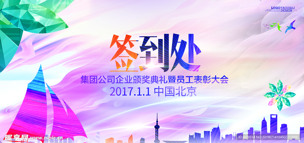 梦幻绚丽签到处展板设计模板