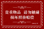 贵重物品