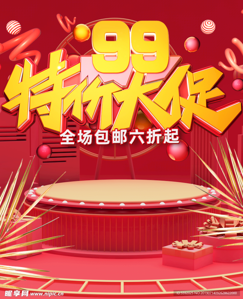 红色简约99大促狂欢盛典C4D