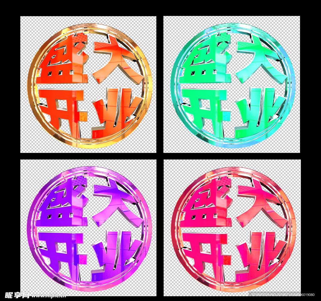开业大吉 免抠图