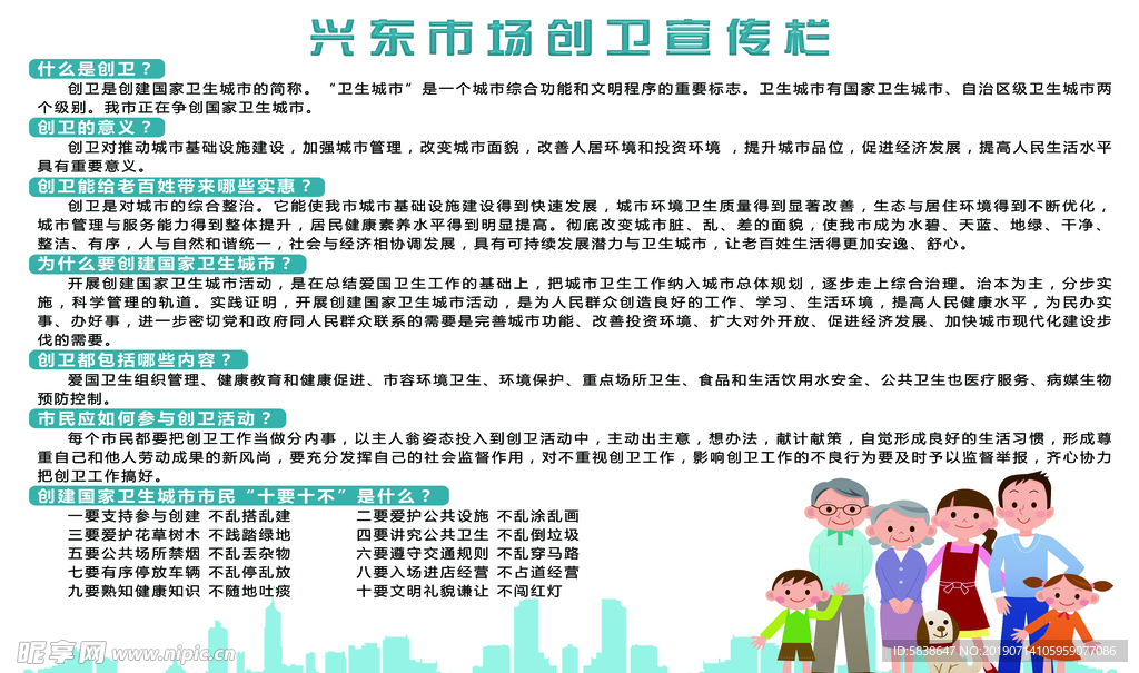 创卫宣传栏