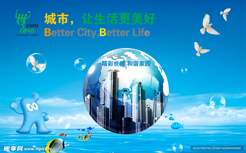 城市，让生活更美好