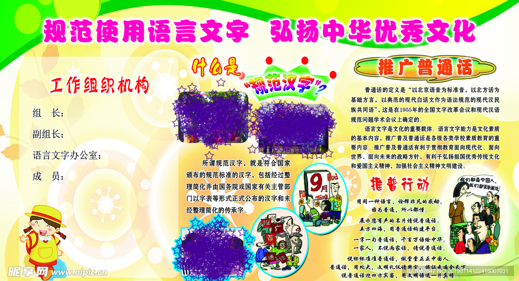 推广普通话