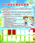 幼儿园展板