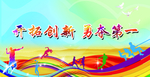 运动会