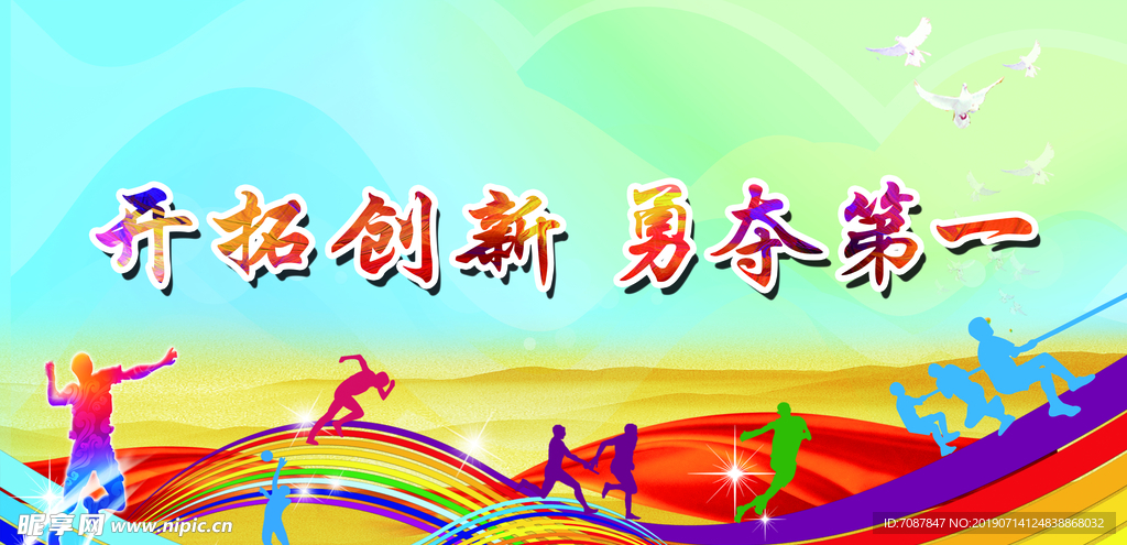 运动会