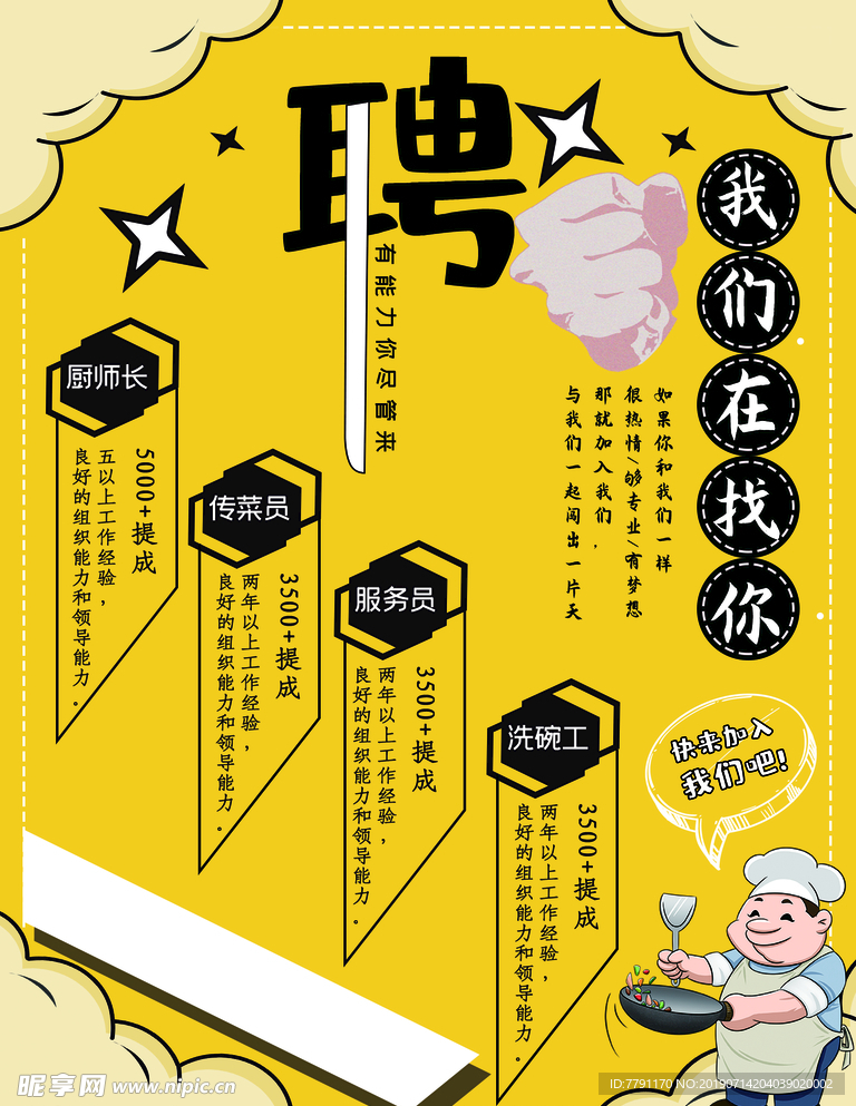 招聘