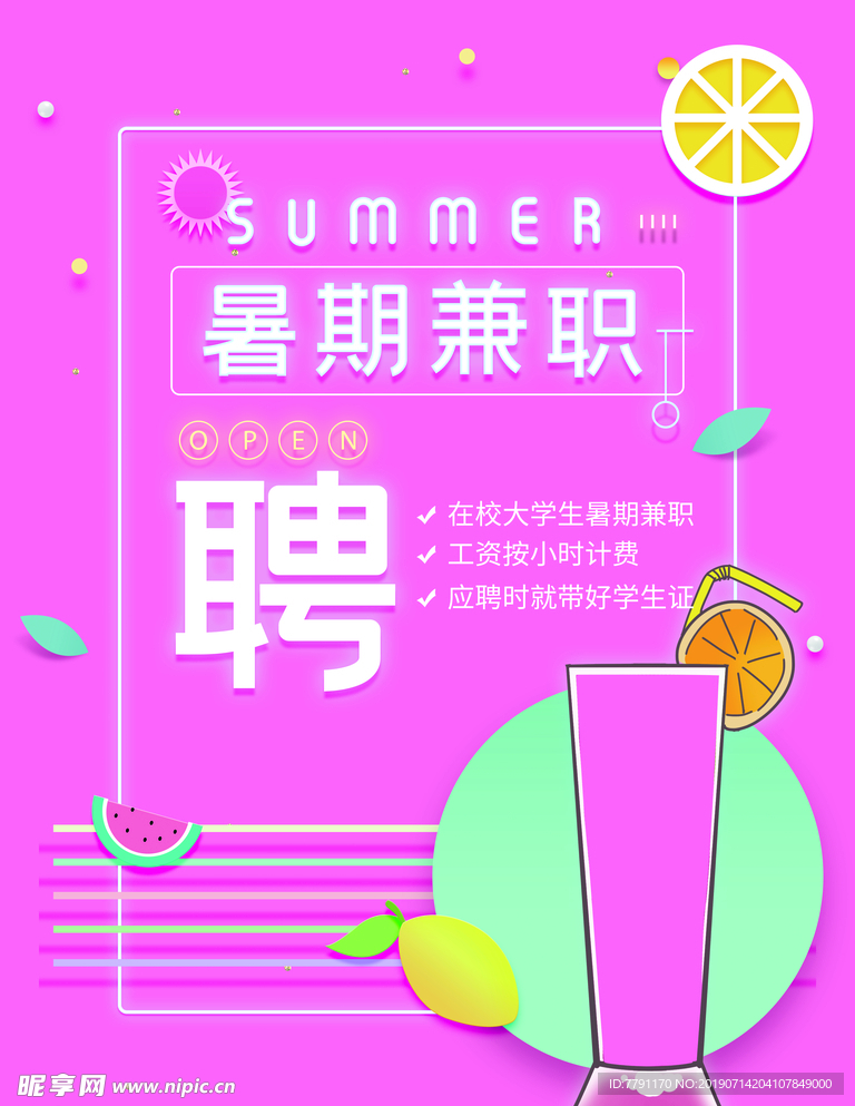 招聘