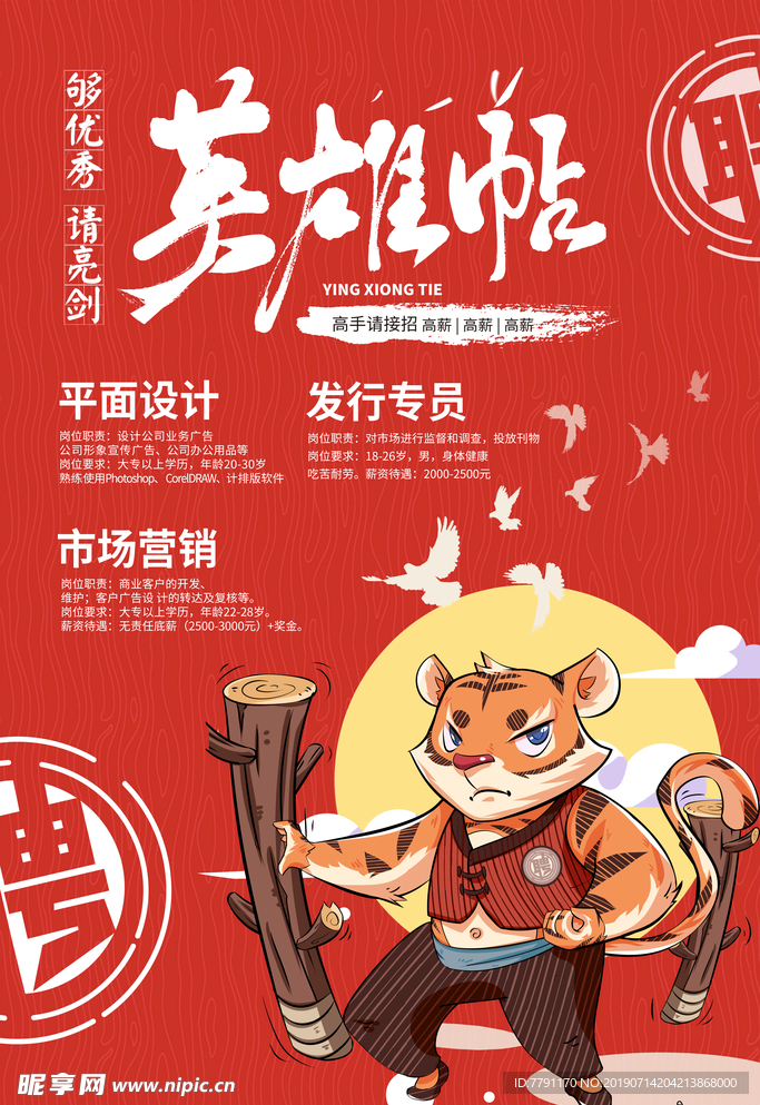 招聘
