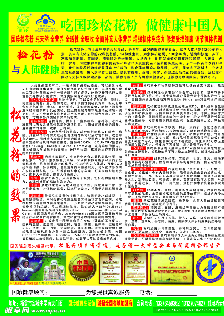 国珍健康人