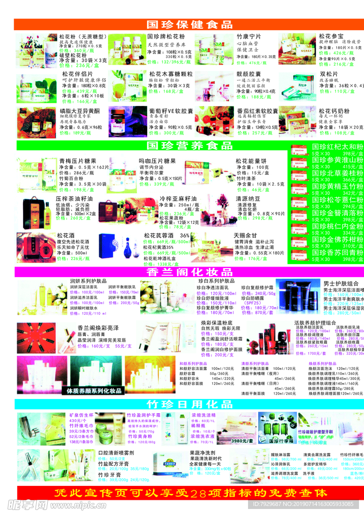 国珍健康人