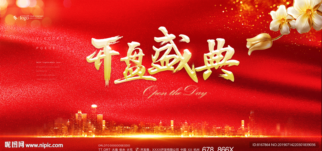 开盘盛典