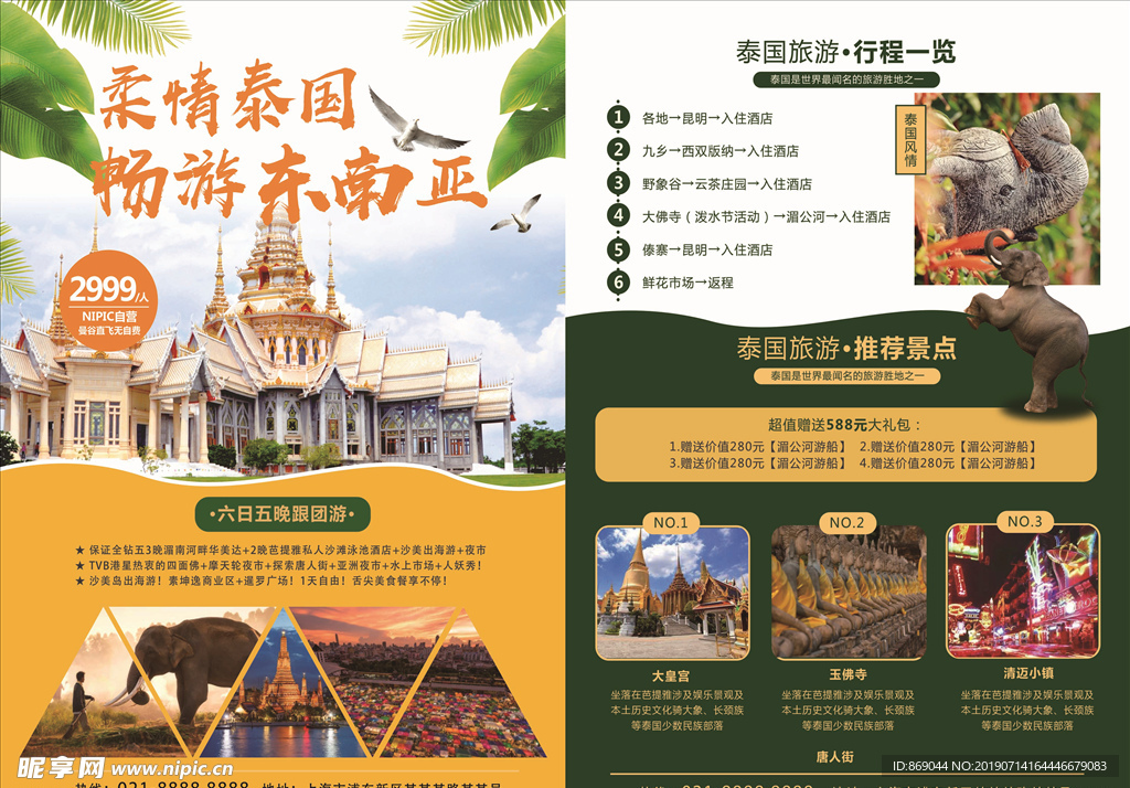 泰国旅游单页