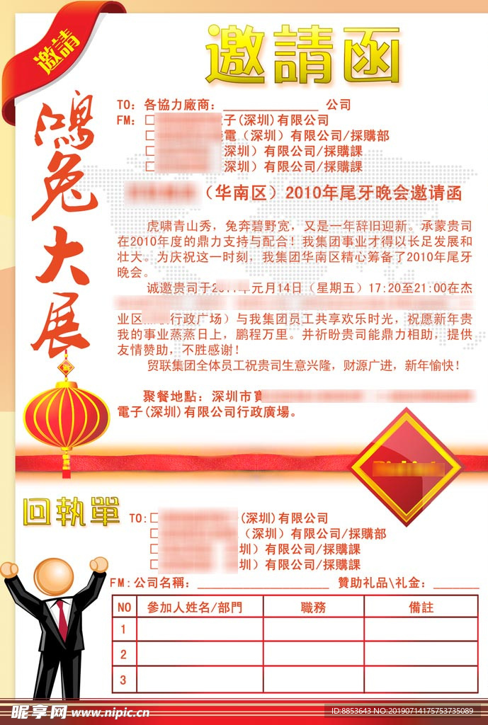 邀请函