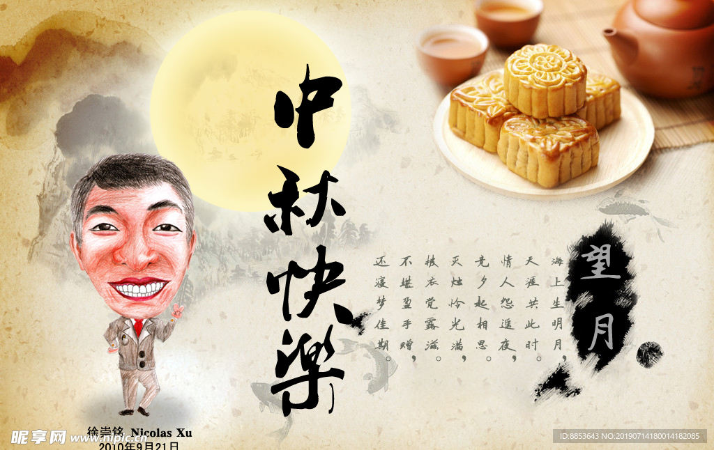 中秋快乐