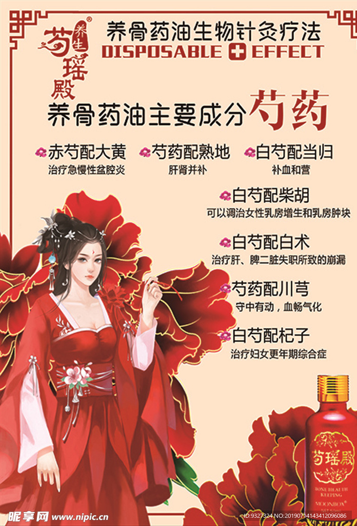 芍瑶殿主要成份