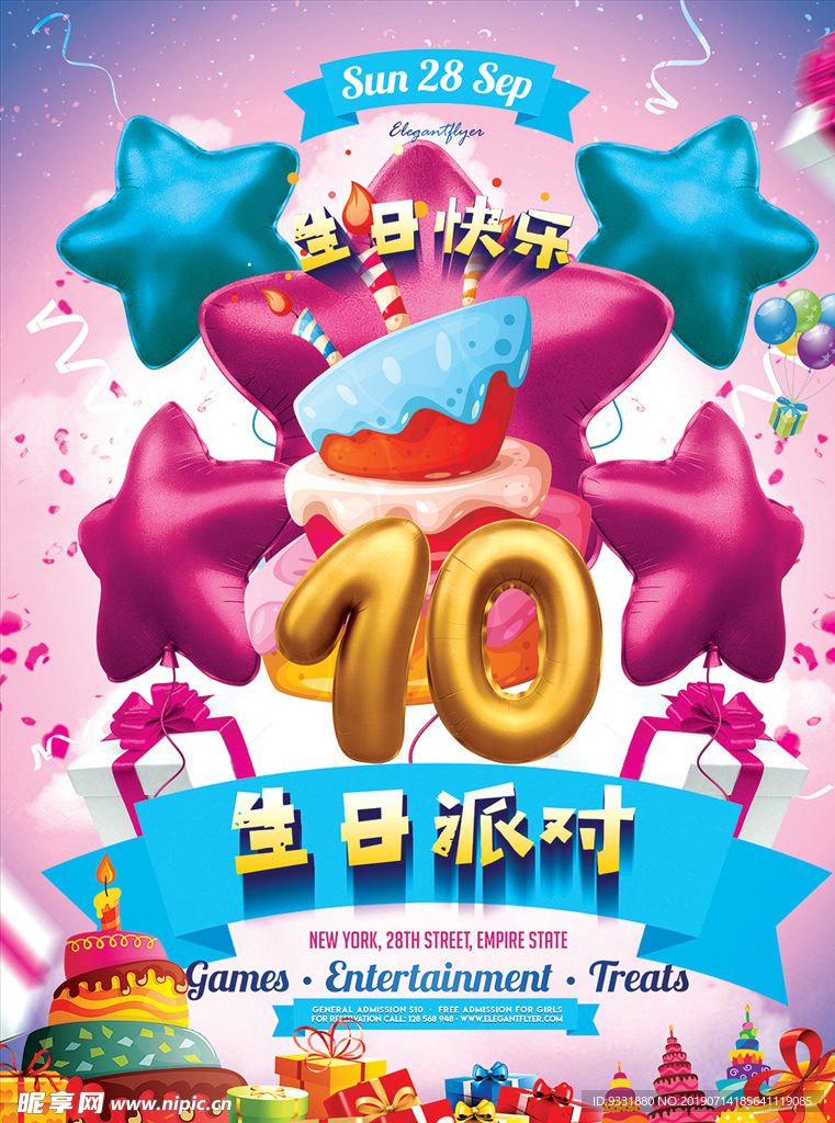 生日派对