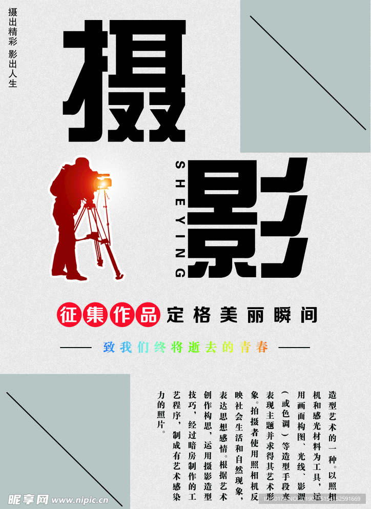 摄影大赛
