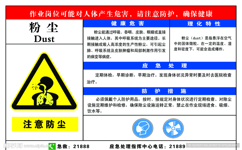 注意粉尘