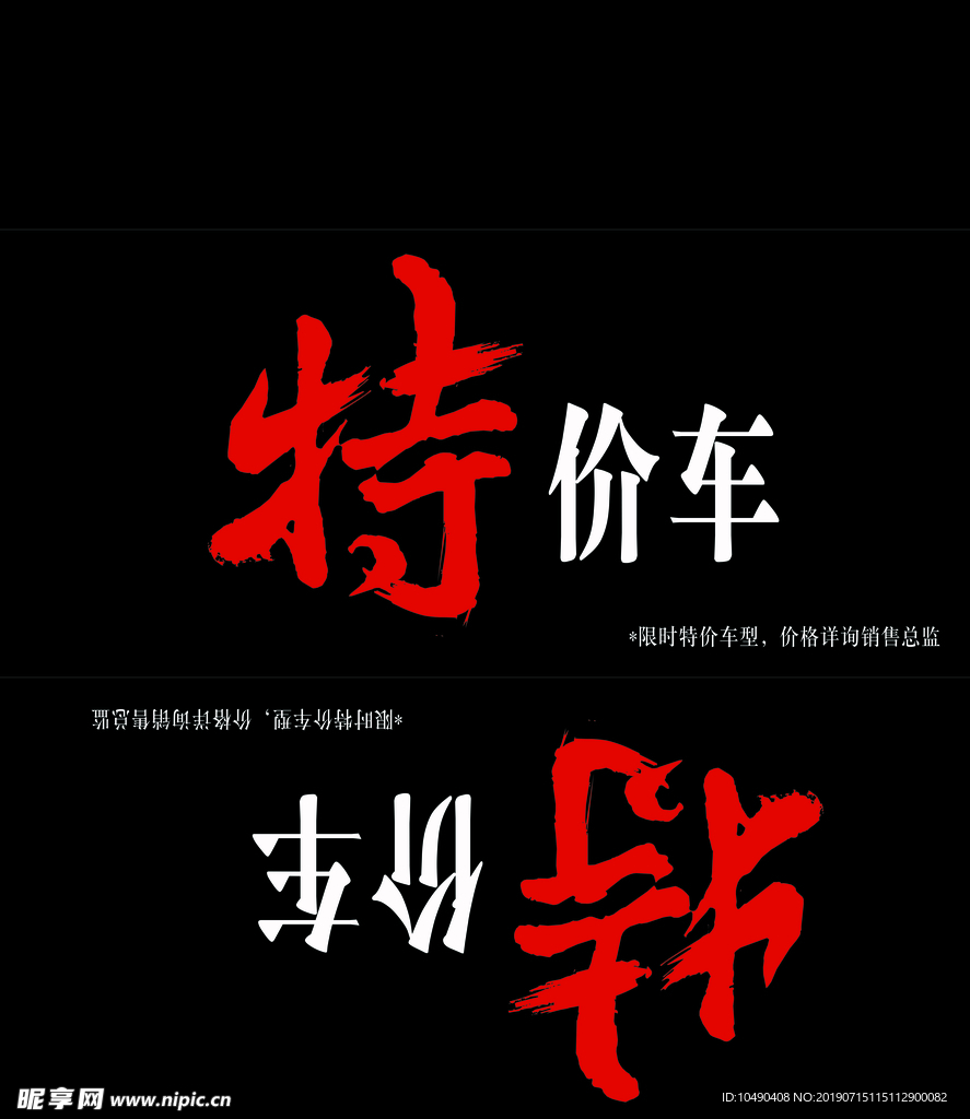 特价车车顶牌