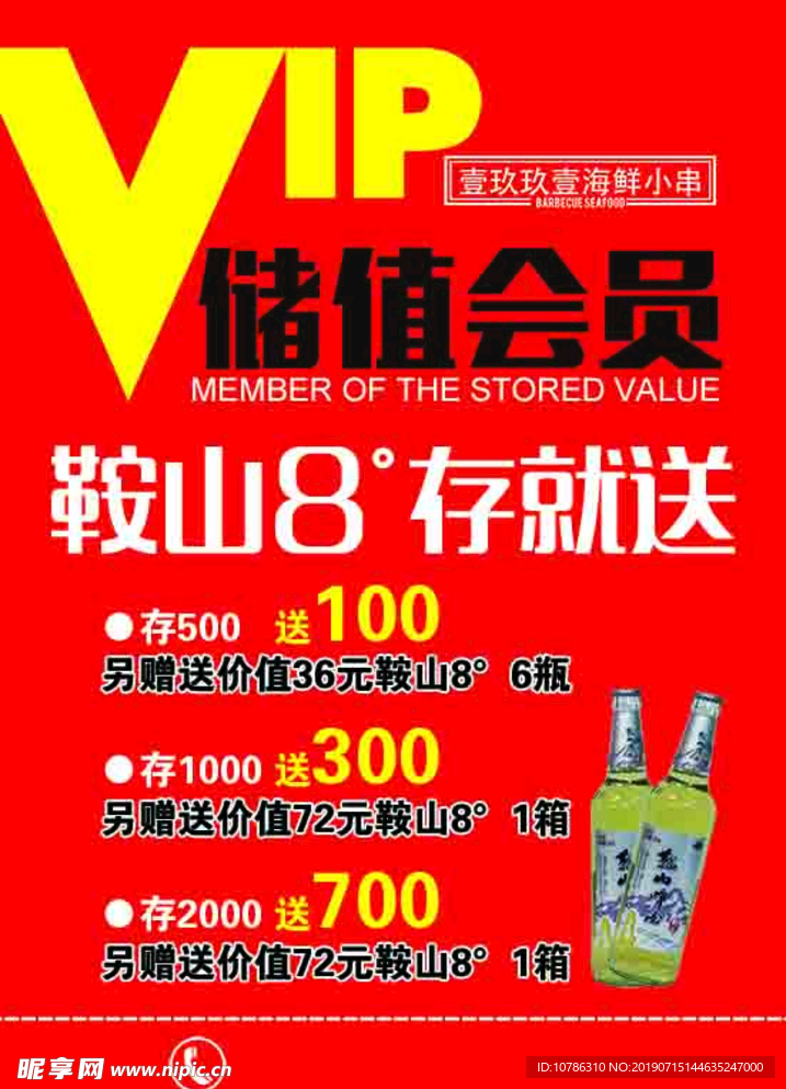 会员 VIP储值